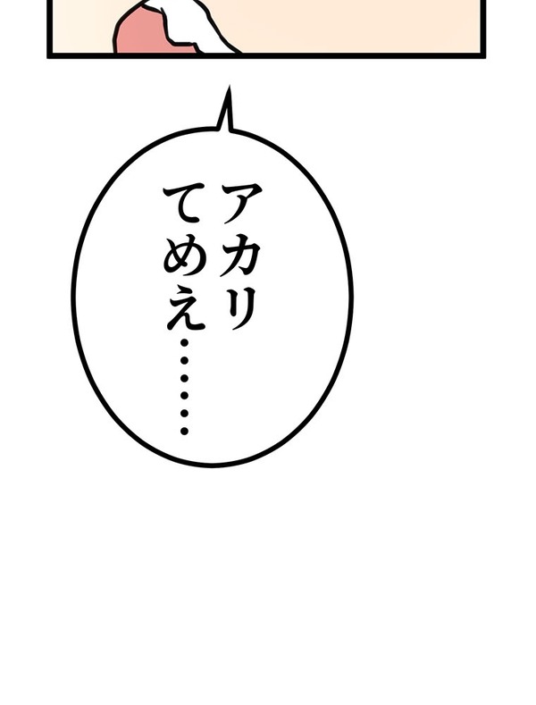 『ラスボス少女アカリ～ワタシより強いやつに会いに現代に行く～』第2話（試し読み）