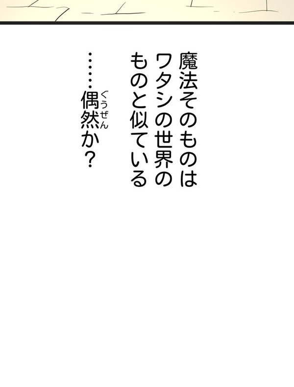 『ラスボス少女アカリ～ワタシより強いやつに会いに現代に行く～』第3話（試し読み）