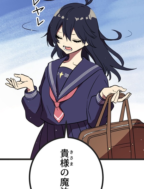 『ラスボス少女アカリ～ワタシより強いやつに会いに現代に行く～』第3話（試し読み）