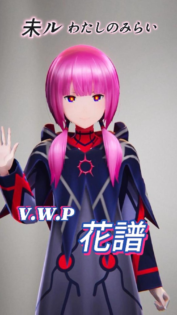 「未ル　わたしのみらい」アニメに寄り添える主題歌を― 「V.W.P」花譜、理芽、春猿火、ヰ世界情緒、幸祜の挑戦【インタビュー】