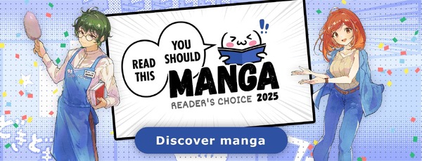 「You Should Read This Manga」（読むべきマンガ）2025年度版リスト