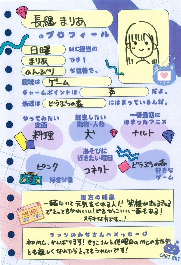 長縄まりあさんプロフィール帳「声優と夜あそび2025」