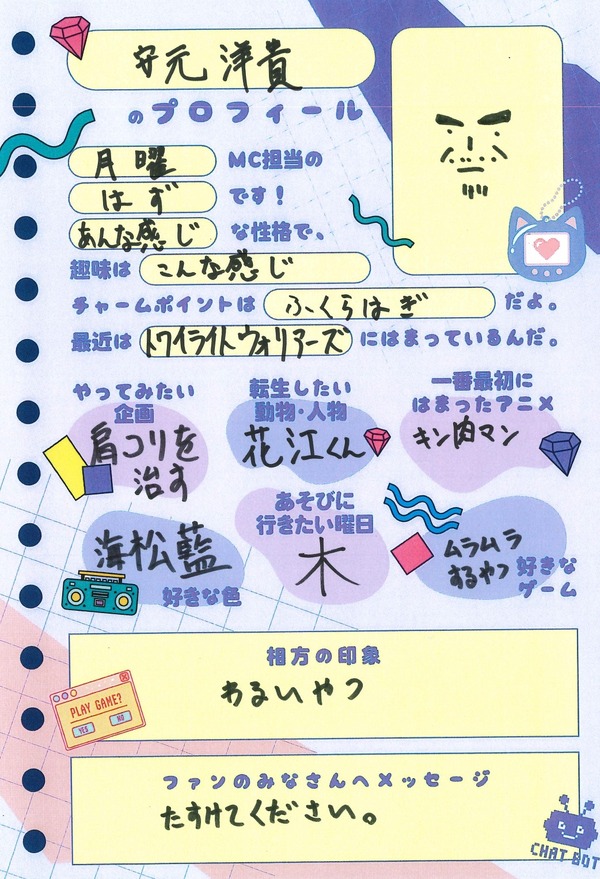 安元洋貴さんプロフィール帳「声優と夜あそび2025」