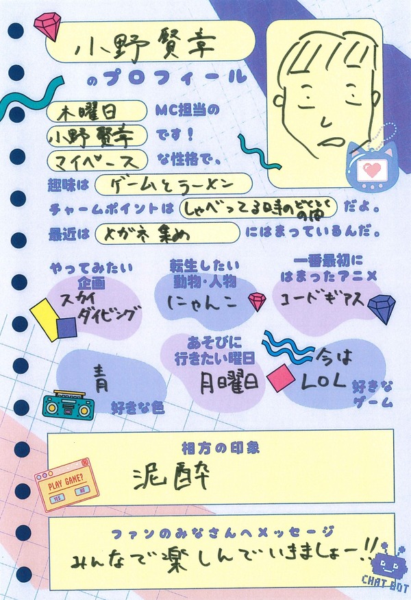 小野賢章さんプロフィール帳「声優と夜あそび2025」