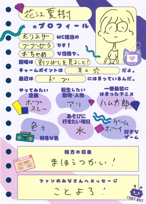 花江夏樹さんプロフィール帳「声優と夜あそび2025」