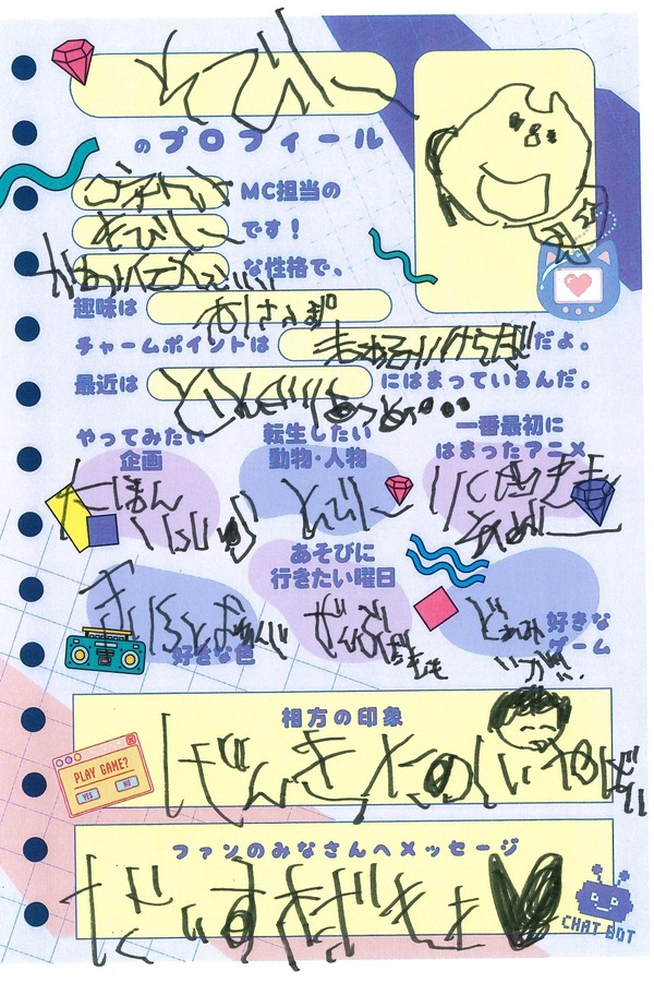 そびープロフィール帳「声優と夜あそび2025」