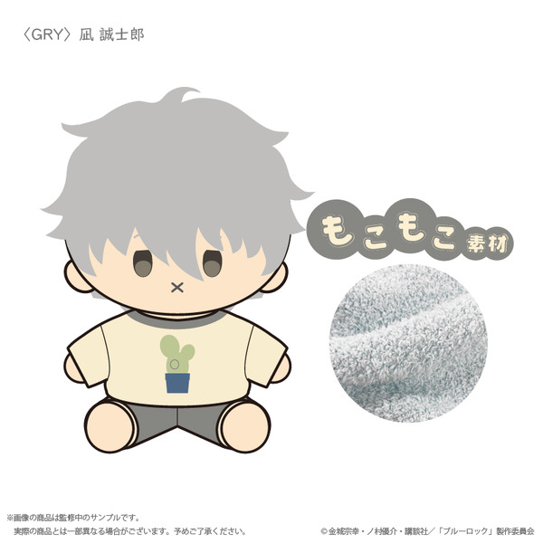 Palude「TVアニメ『ブルーロック』ふかもこぐるみ 凪 誠士郎」（C）金城宗幸・ノ村優介・講談社／「ブルーロック」製作委員会