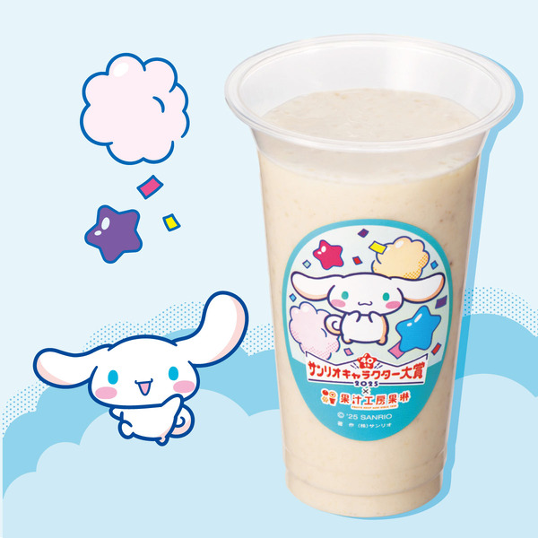 2025年サンリオキャラクター大賞×果汁工房果琳「シナモロールのふわふわバナナミルク」（C）2025 SANRIO CO., LTD. APPROVAL NO. L656539