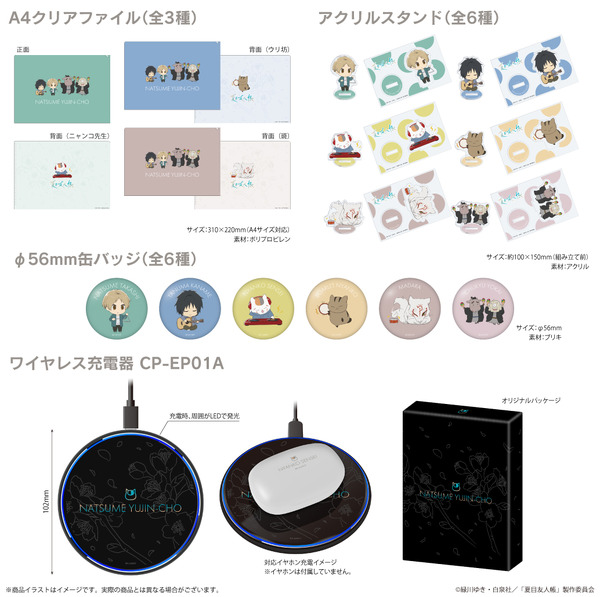 『夏目友人帳』 新規録り下ろし音声ガイダンス搭載ワイヤレスイヤホン・オンキヨー「ANIMA AOW01」に合わせ、グッズも登場（C）緑川ゆき・白泉社/「夏目友人帳」製作委員会