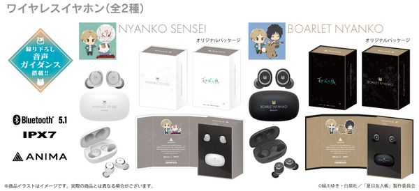 『夏目友人帳』 新規録り下ろし音声ガイダンス搭載ワイヤレスイヤホン・オンキヨー「ANIMA AOW01 NYC」（C）緑川ゆき・白泉社/「夏目友人帳」製作委員会