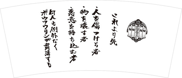 アニメイトで「TVアニメ『WIND BREAKER』Season 2 放送記念フェア」を開催。「グラス」の口上（C）にいさとる・講談社／WIND BREAKER Project