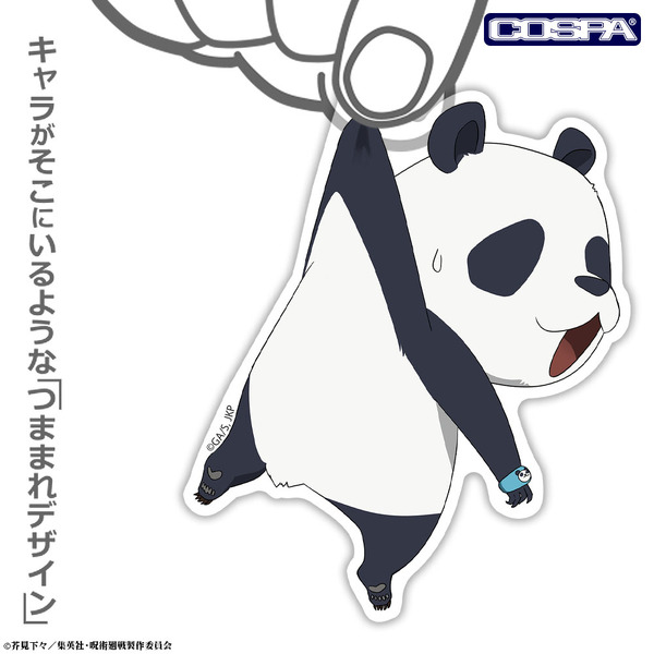 TVアニメ『呪術廻戦』「パンダ アクリルつままれ」（C）芥見下々／集英社・呪術廻戦製作委員会