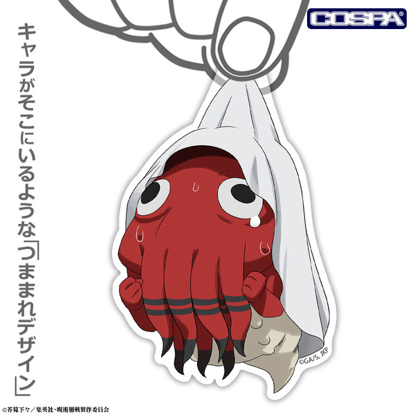 TVアニメ『呪術廻戦』「陀艮 アクリルつままれ」（C）芥見下々／集英社・呪術廻戦製作委員会