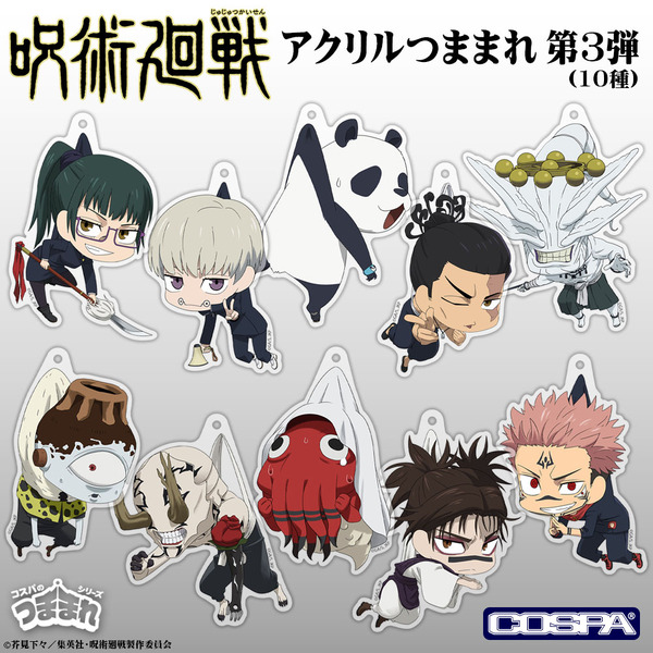 TVアニメ『呪術廻戦』「アクリルつままれ」10種が新登場（C）芥見下々／集英社・呪術廻戦製作委員会