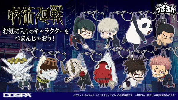 TVアニメ『呪術廻戦』「アクリルつままれ」10種が新登場（C）芥見下々／集英社・呪術廻戦製作委員会