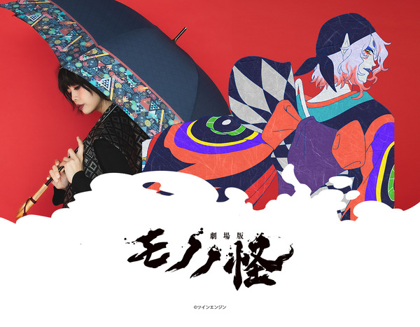 『劇場版モノノ怪』コラボレーション