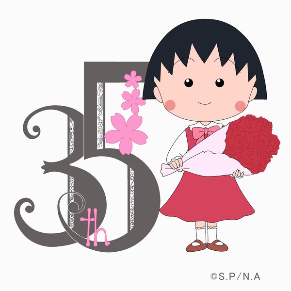 『ちびまる子ちゃん』35周年ロゴ