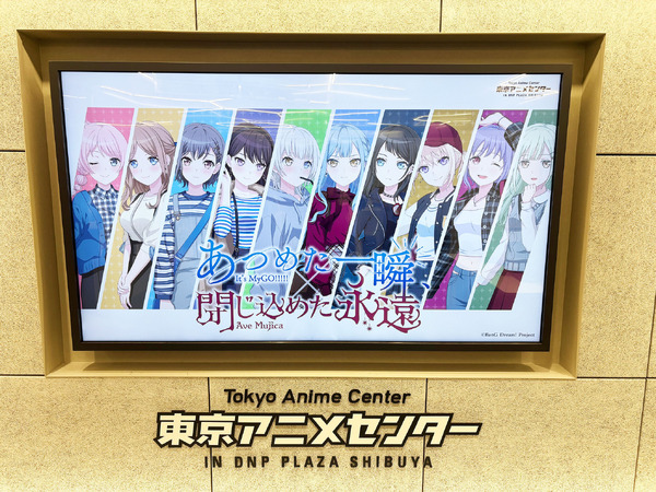 TVアニメ「It’ｓMyGO!!!!!×Ave Mujica」合同企画展