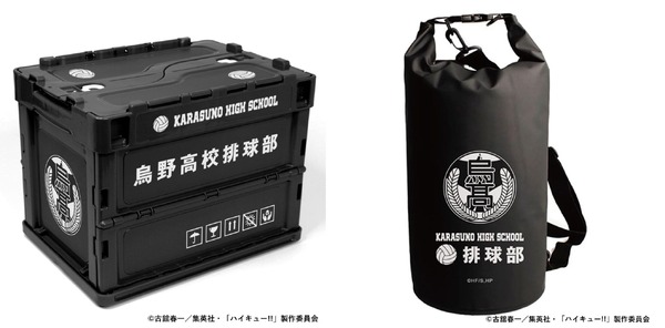 烏野高校排球部折りたたみコンテナ＆烏野高校排球部ドライバッグ10L