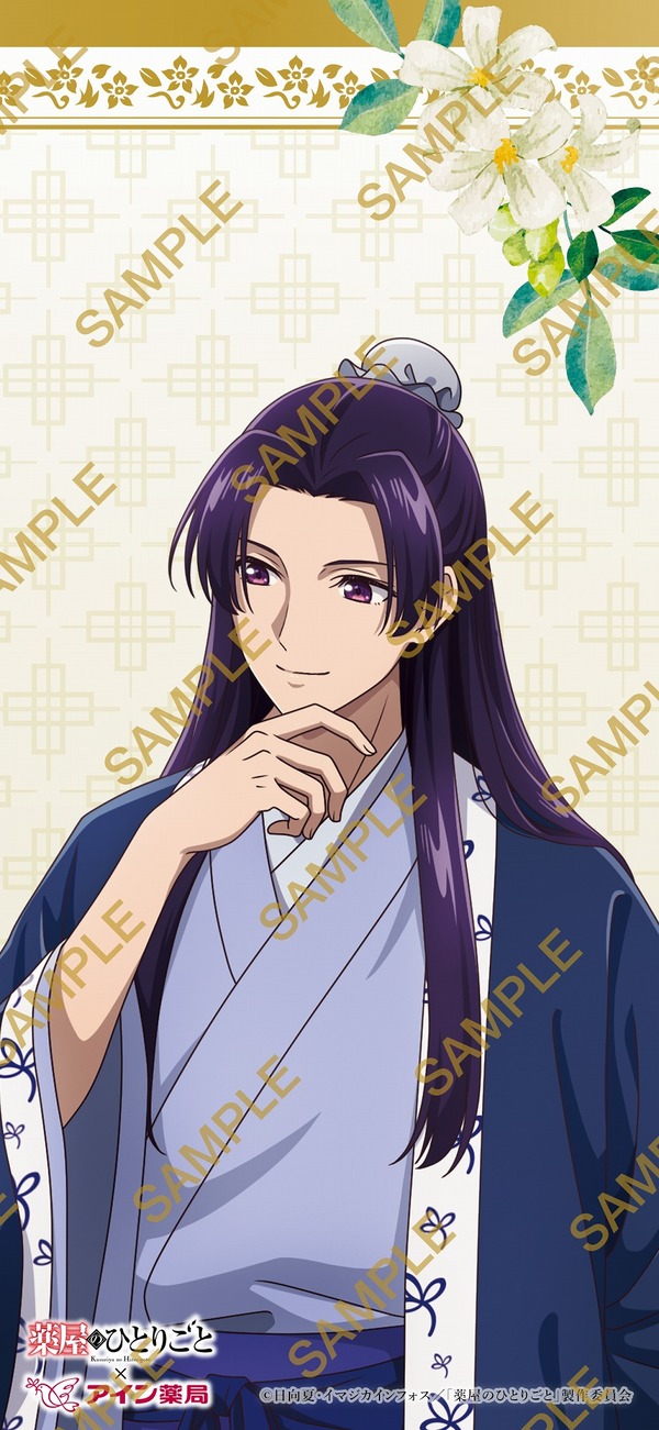 TVアニメ『薬屋のひとりごと』×アイン薬局 第2弾視聴特典（C）日向夏・イマジカインフォス／「薬屋のひとりごと」製作委員会