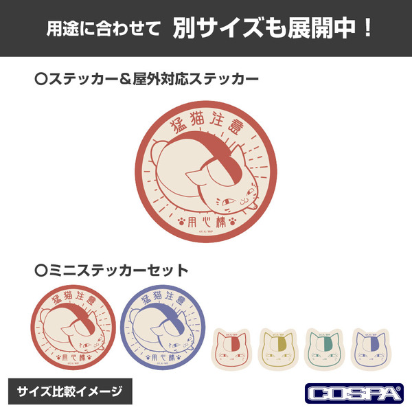 用心棒ニャンコ先生 ミニステッカーセット