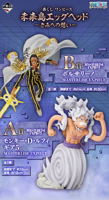 天叢雲剣を構える「黄猿」フィギュアがカッコイイ！「ワンピース」エッグヘッド編に注目した新作一番くじ発売決定