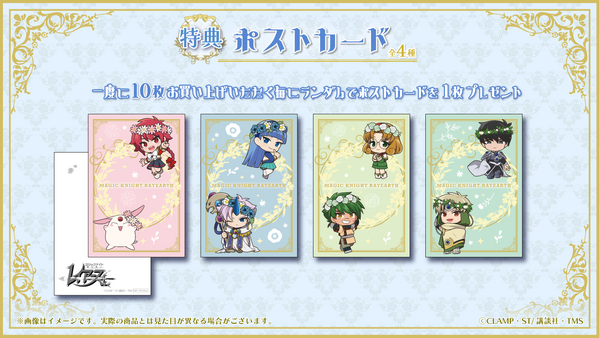 『魔法騎士レイアース』オンラインくじ　10連特典：ポストカード（全4種）