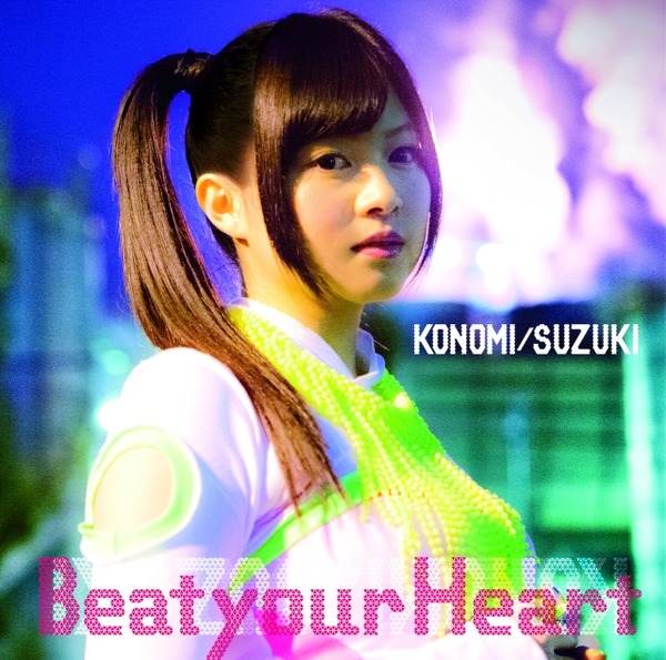 鈴木このみ「Beat your Heart」初回限定盤