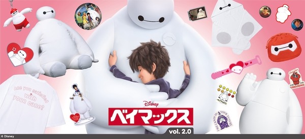 Happyくじ『ベイマックス』vol.2.0