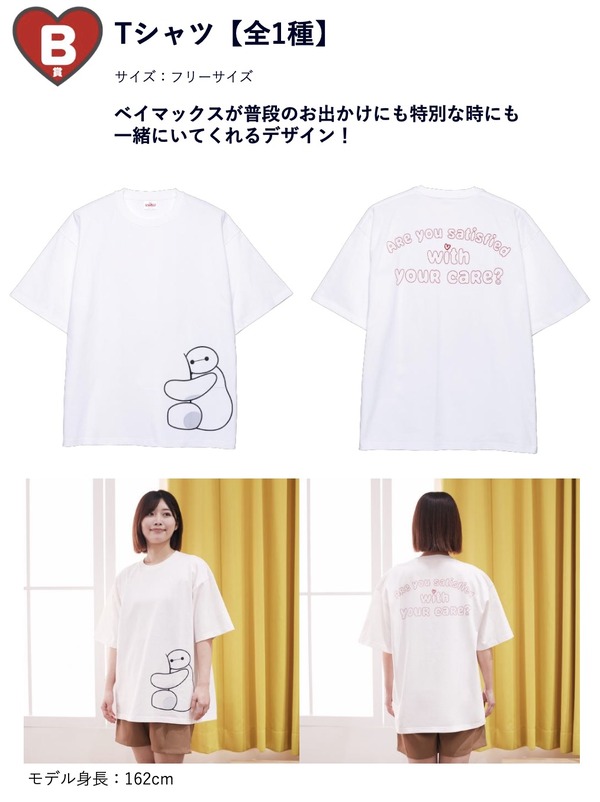 Happyくじ『ベイマックス』vol.2.0