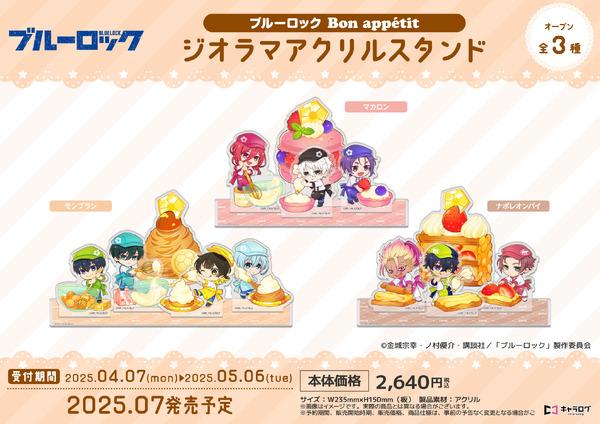 ジオラマアクリルスタンド