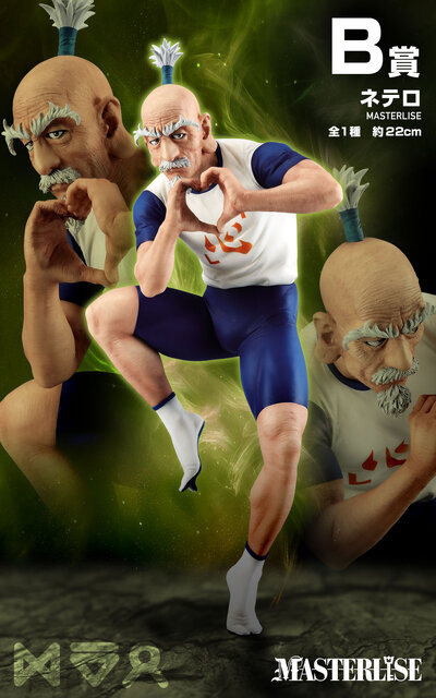 B賞は手でハートを作る「ネテロ」フィギュア！「HUNTER×HUNTER」キメラアント編の一番くじ第2弾が発売決定