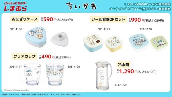 しまむらにて「ちいかわ」アイテムが4月9日販売開始！お弁当を彩るニコニコピックなど、ランチやピクニックにピッタリな商品がラインナップ
