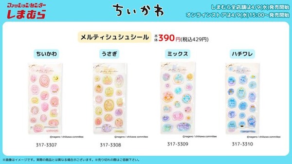 しまむらにて「ちいかわ」アイテムが4月9日販売開始！お弁当を彩るニコニコピックなど、ランチやピクニックにピッタリな商品がラインナップ