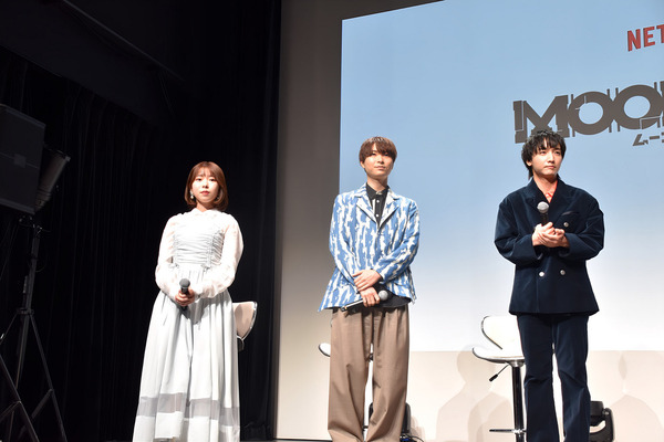 『ムーンライズ』の配信記念トークイベント