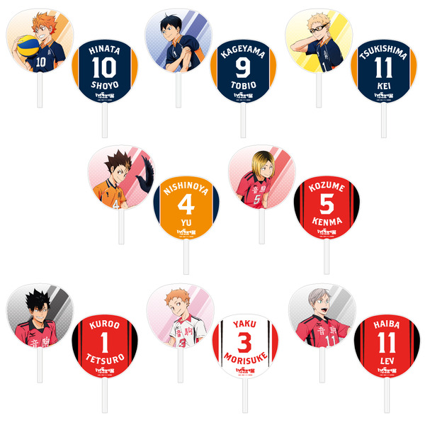 応援うちわ各900円（C）古舘春一／集英社・「ハイキュー!!」製作委員会