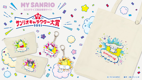 サンリオオンラインショップ本店「MY SANRIO」で自分だけのオリジナルグッズを作ろう！
