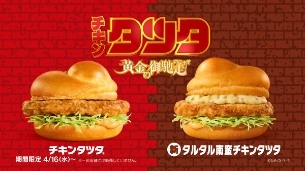 『チキンタツタ「名探偵コナン　黄金の御馳走」篇　30秒』