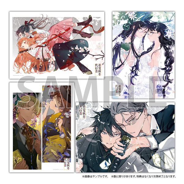 『春夏秋冬代行者 春の舞』原作　フェア特典