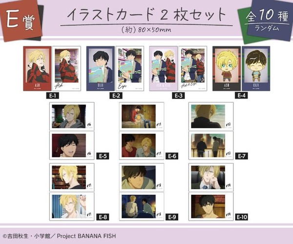 E賞 イラストカード2枚セット（全10種）