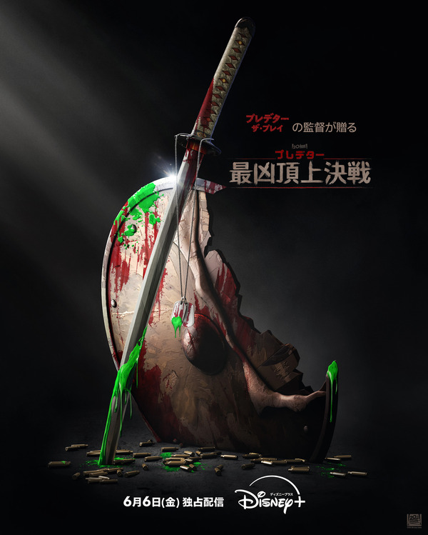 オリジナルアニメーション映画『プレデター：最凶頂上決戦』