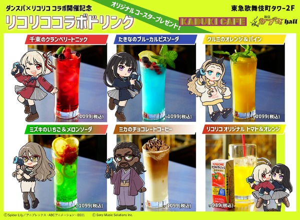 『リコリス・リコイル』×「生身で遊ぶアトラクションRPG　ダンジョン∞スパイラル」