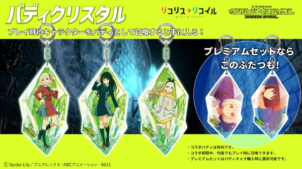 『リコリス・リコイル』×「生身で遊ぶアトラクションRPG　ダンジョン∞スパイラル」