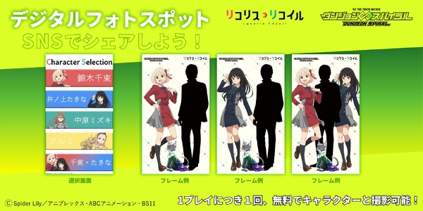 『リコリス・リコイル』×「生身で遊ぶアトラクションRPG　ダンジョン∞スパイラル」