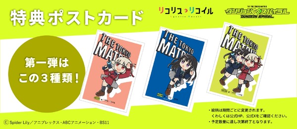 『リコリス・リコイル』×「生身で遊ぶアトラクションRPG　ダンジョン∞スパイラル」