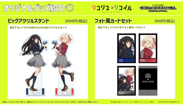 『リコリス・リコイル』×「生身で遊ぶアトラクションRPG　ダンジョン∞スパイラル」