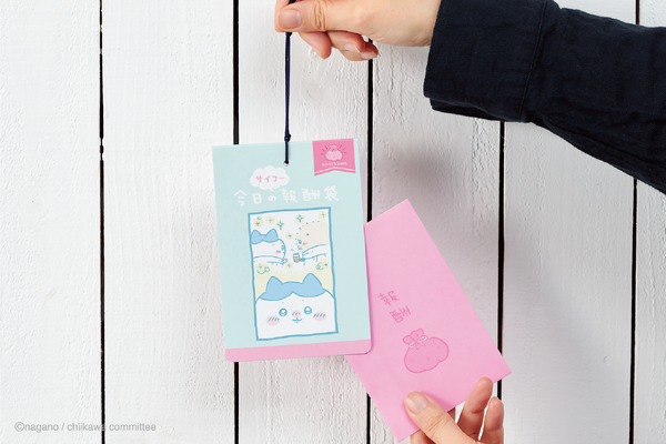『ちいかわ』の郵便局アイテム「今日のサイコー報酬袋」（C）nagano / chiikawa committe