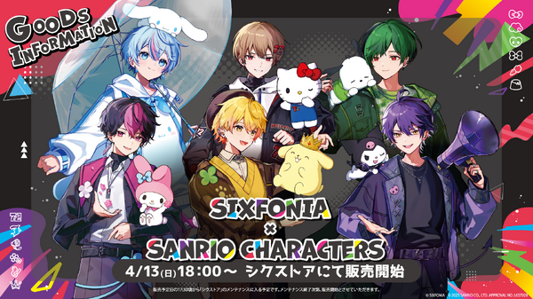 シクフォニ×サンリオキャラクターズ、コラボヴィジュアル