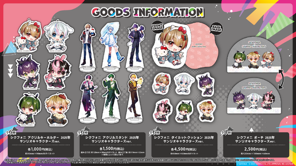 シクフォニ×サンリオキャラクターズ、コラボグッズ