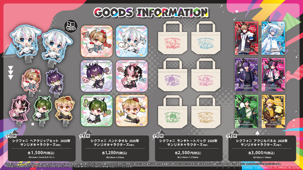 シクフォニ×サンリオキャラクターズ、コラボグッズ